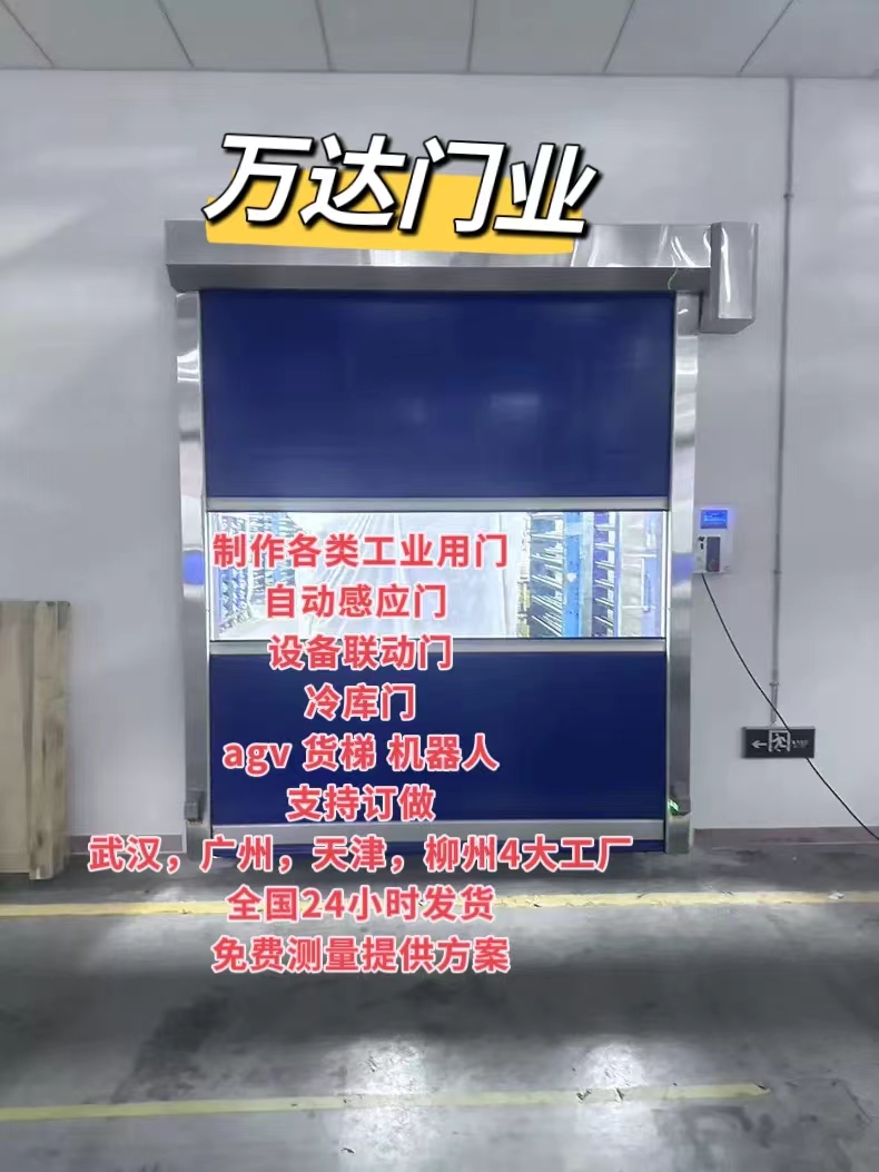 开平货梯联动PVC快速门